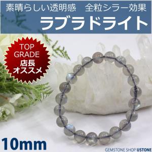 ラブラドライト ブレスレット 天然石 パワーストーン AAA 7mm トップ