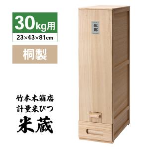 計量米びつ 「コメラックス」RC-323W 米収納量=23kg : エムケー精工