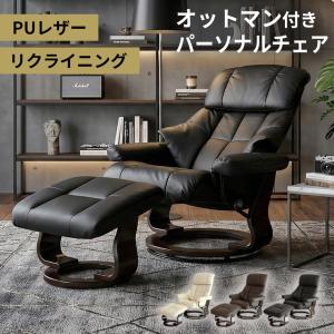 DORIS（ドリス） パーソナルチェア チェアー オットマン付き イームズ