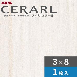 アイカ 4×8 艶有り セラール キッチンパネル 厚さ3.0mm サイズ1,235mm