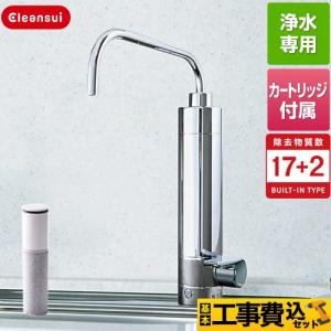 クリンスイ 三菱ケミカル・クリンスイ F428BS 水栓一体型 スパウトイン