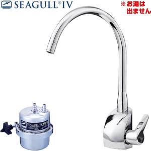 シーガルフォー 浄水器 X-1DE 本体＋切替コックセット カウンター