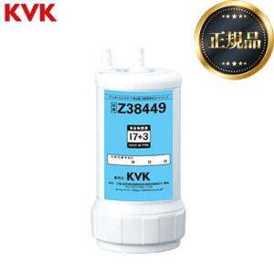 正規品・あすつく 在庫あり [PZS180-3]KVK 浄水器内蔵水栓