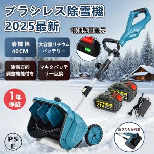 マキタ（makita） MSN001GZ 本体のみ 充電式除雪機 40Vmax バッテリ