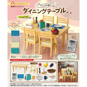リーメント ぷちサンプルシリーズ あこがれ食器コレクション BOX 全8種