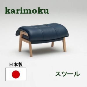 カリモク家具（KARIMOKU FURNITURE） カリモク スツール ZU49モデル