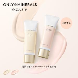 ONLY MINERALS（オンリーミネラル） ONLY MINERALS/日焼け止め 化粧