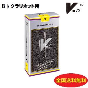 vandoren（バンドーレン） バンドレン V12 硬さ：3銀箱 リード B