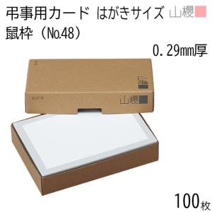菅公工業 ポストカード 100枚入 ハ-054 インクジェット はがき ハガキ