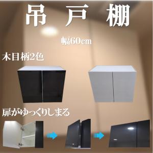 LIXIL（リクシル） リクシル・サンウェーブ 吊戸棚 GKシリーズ 間口