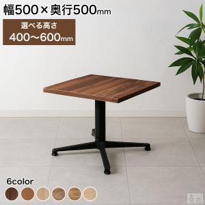 業務用 カフェテーブル 500×600 選べる高さ 600mm/550mm/500mm/450mm