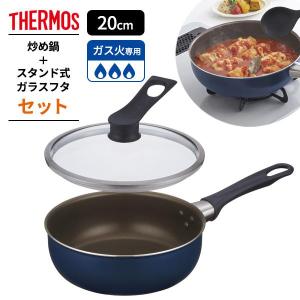THERMOS（サーモス） デュラブル フライパン＋ガラスフタセット 20cm