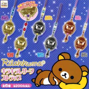 タカラトミーアーツ サンエックス リラックマ 夜ふかしフィギュア