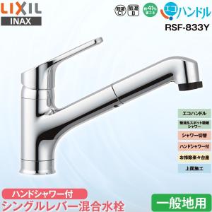 LIXIL（リクシル） (送料無料)リクシル SF-HB452SYX ハンドシャワー付