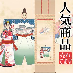 お雛様掛軸 (掛け軸) 西尾香悦 立雛 （尺五横）約横54.5×縦125cm d4107