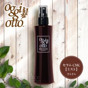 oggi otto オッジィオット セラムCMCミルキィ 450g ヘアトリートメント