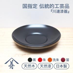 ランチョンマット おしゃれ 布 赤 麻 洗える 漆 お盆 木 川連 漆器