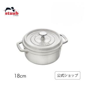 Staub（ストウブ） 鍋 ピコ・ココット ラウンド 14cm カンパーニュ