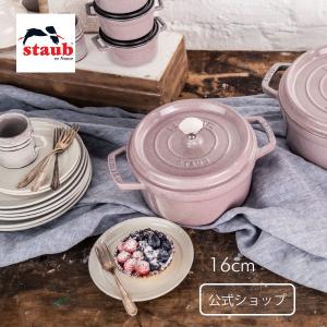 Staub（ストウブ） 正規品 ピコ・ココット ラウンド 16cm 40509-480