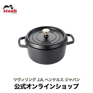 Staub（ストウブ） 鍋 ラウンド 18cm ブラック 生涯保証| 鍋 ピコ