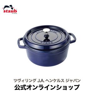 Staub（ストウブ） 鍋 22cm ピコ・ココット ラウンド グランブルー