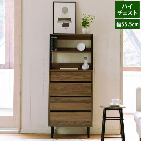 ハイチェスト 幅55.5cm 奥行35.5cm ラック付きチェスト 4段 脚付き