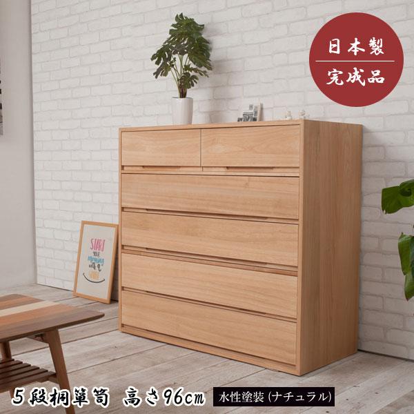 桐箪笥 タンス 5段 衣類収納 着物収納 桐たんす 幅100.5cm 高さ96cm