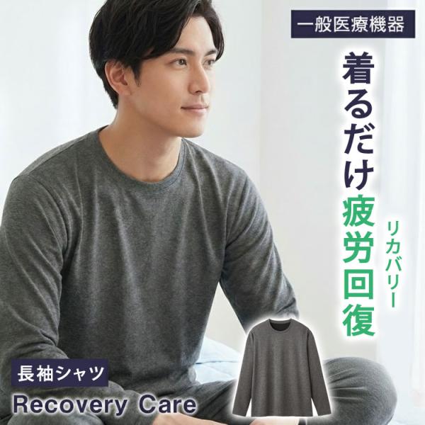 CERVIN（セルヴァン） リカバリーケア メンズ 長袖シャツ リカバリー