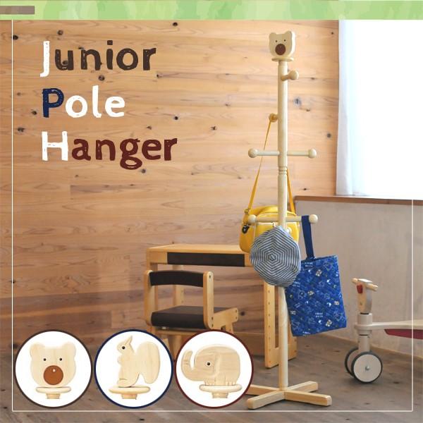 Jr ポールハンガー くま・りす・ぞう NA キッズハンガーラック 木製