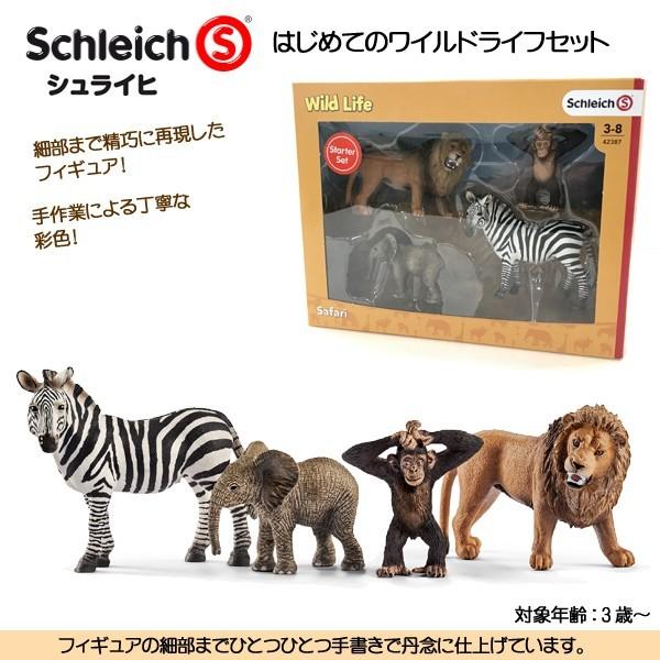 schleich はじめてのワイルドライフセット 動物フィギュア 手塗り彩色