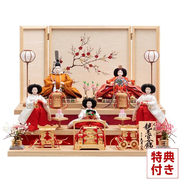 雛人形 久月 ひな人形 雛 三段飾り 五人飾り 光園作 正絹 芥子親王 三