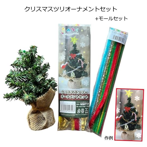 クリスマスツリーオーナメントセット カラフルモールセット付