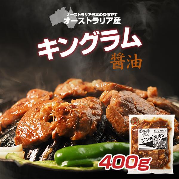 工場直売】キングラム（醤油味）400g【厚切り】職人が厳選し納得のいっ