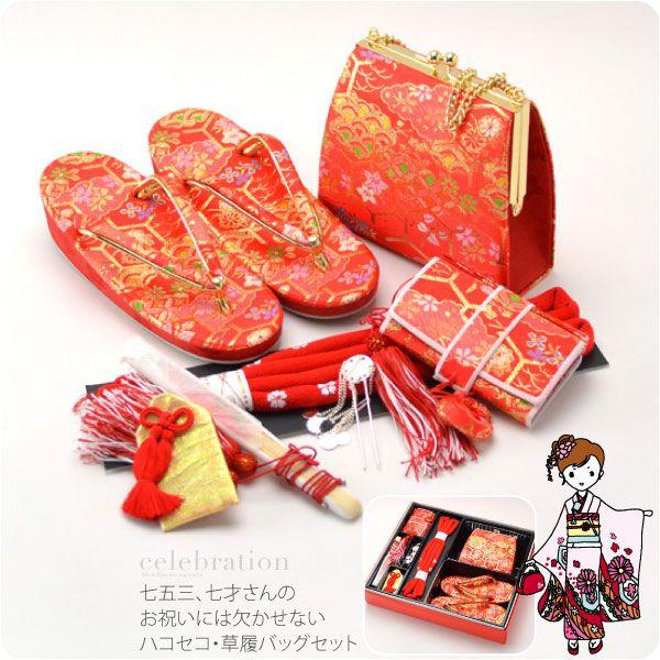 なごみや 七五三 草履 バッグ セット 7歳 通年用 日本製 七五三 はこ