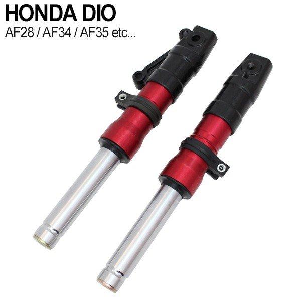 ライブディオ ZX AF35 AF34 フロントフォーク レッド インナーチューブ