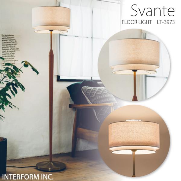 INTERFORM（インターフォルム） 照明 Svante スヴァンテ フロアライト