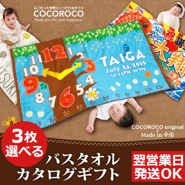 今治タオル（imabari towel） 出産祝い カタログギフト 贈り物 男の子