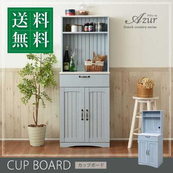 フレンチカントリー 食器棚 キッチン収納」の人気商品一覧 | 安い商品