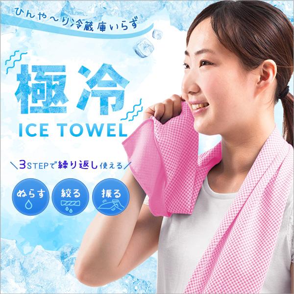 熱中症対策に！【極冷ICEタオル-shake&freeze-】濡らして・絞って