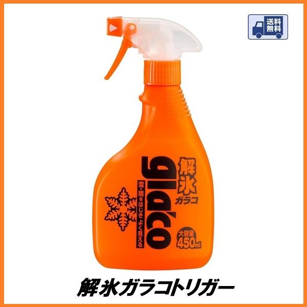 ソフト99 （正規代理店 / 送料無料） 解氷ガラコ トリガー （撥水