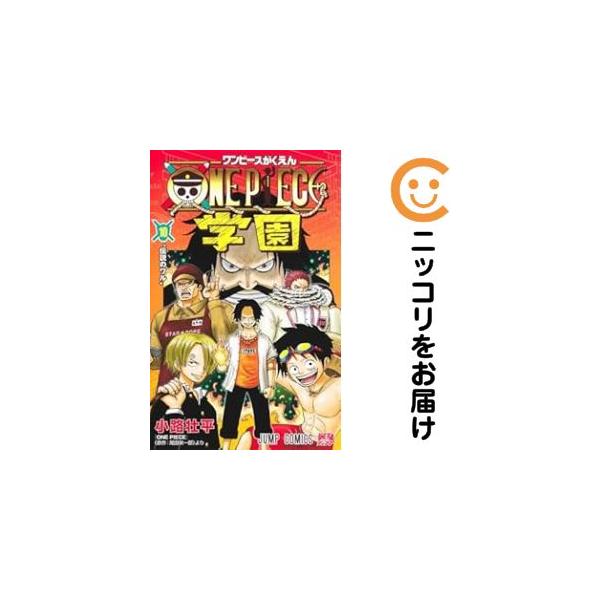 予約商品】ONE PIECE学園 コミック 全巻セット（1-10巻セット・以下続