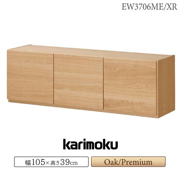 カリモク家具（KARIMOKU FURNITURE） EW3706 EW3706ME EW3706XR