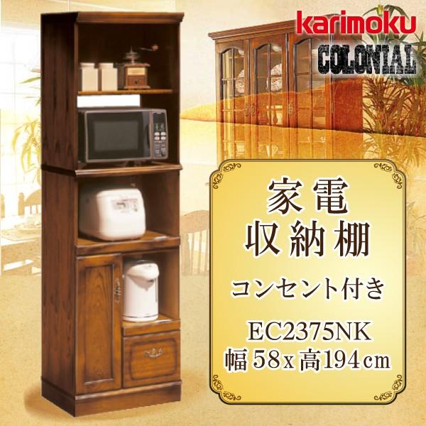 COLONIAL（カリモク家具） 【開梱設置付き】 カリモク家具 EC2375NK