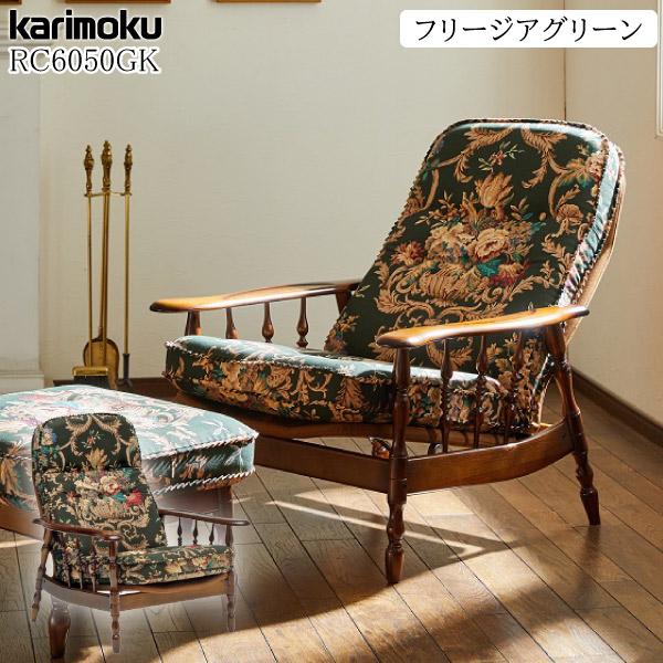 カリモク家具（KARIMOKU FURNITURE） RC6050GK コロニアル