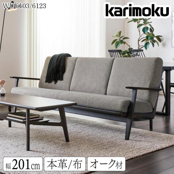 カリモク家具（KARIMOKU FURNITURE） 【開梱設置付】 WU6103 WU6123