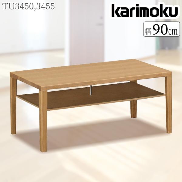 カリモク家具（KARIMOKU FURNITURE） TU3450 TU3455 MK