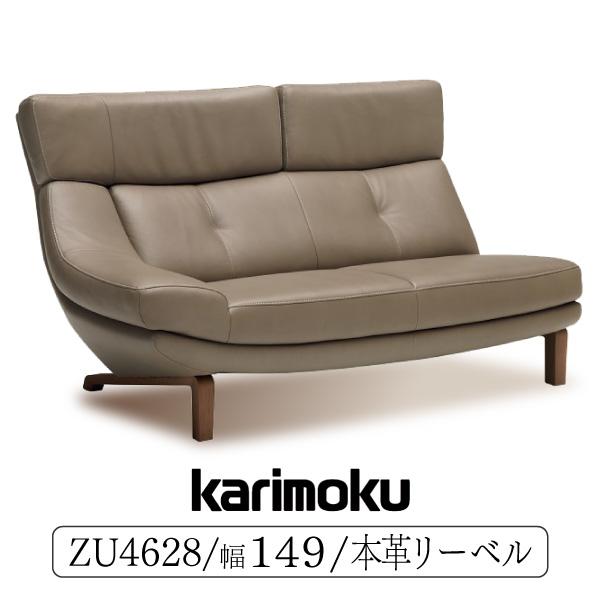 カリモク家具（KARIMOKU FURNITURE） 【開梱設置付】 ZU4628