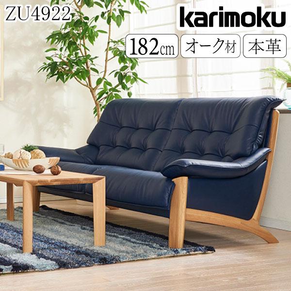 カリモク家具（KARIMOKU FURNITURE） 【開梱設置付】 ZU4922
