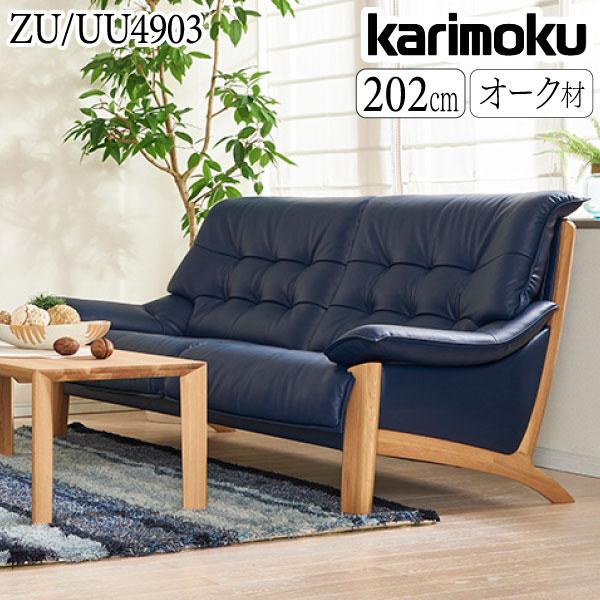 カリモク家具（KARIMOKU FURNITURE） 【開梱設置付】 ZU4903 UU4903
