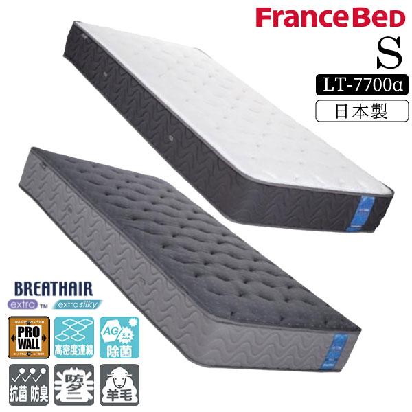 フランスベッド（FRANCEBED） 開梱設置付き LT-7700 α PW シングル